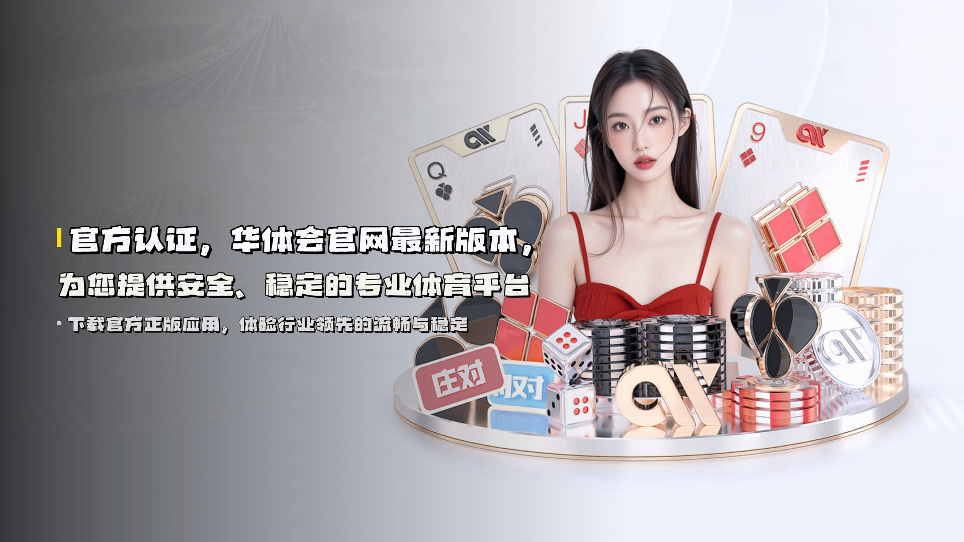 官方认证，<strong>华体会官网最新版本</strong>，为您提供安全、稳定的专业体育平台